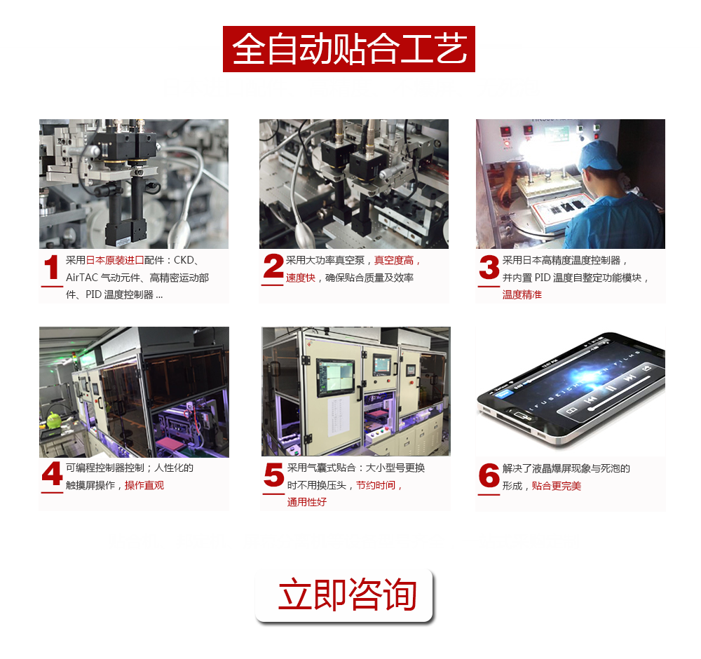 华科力达真空触摸屏贴合机，oca贴合机，全自动贴合机工艺特点